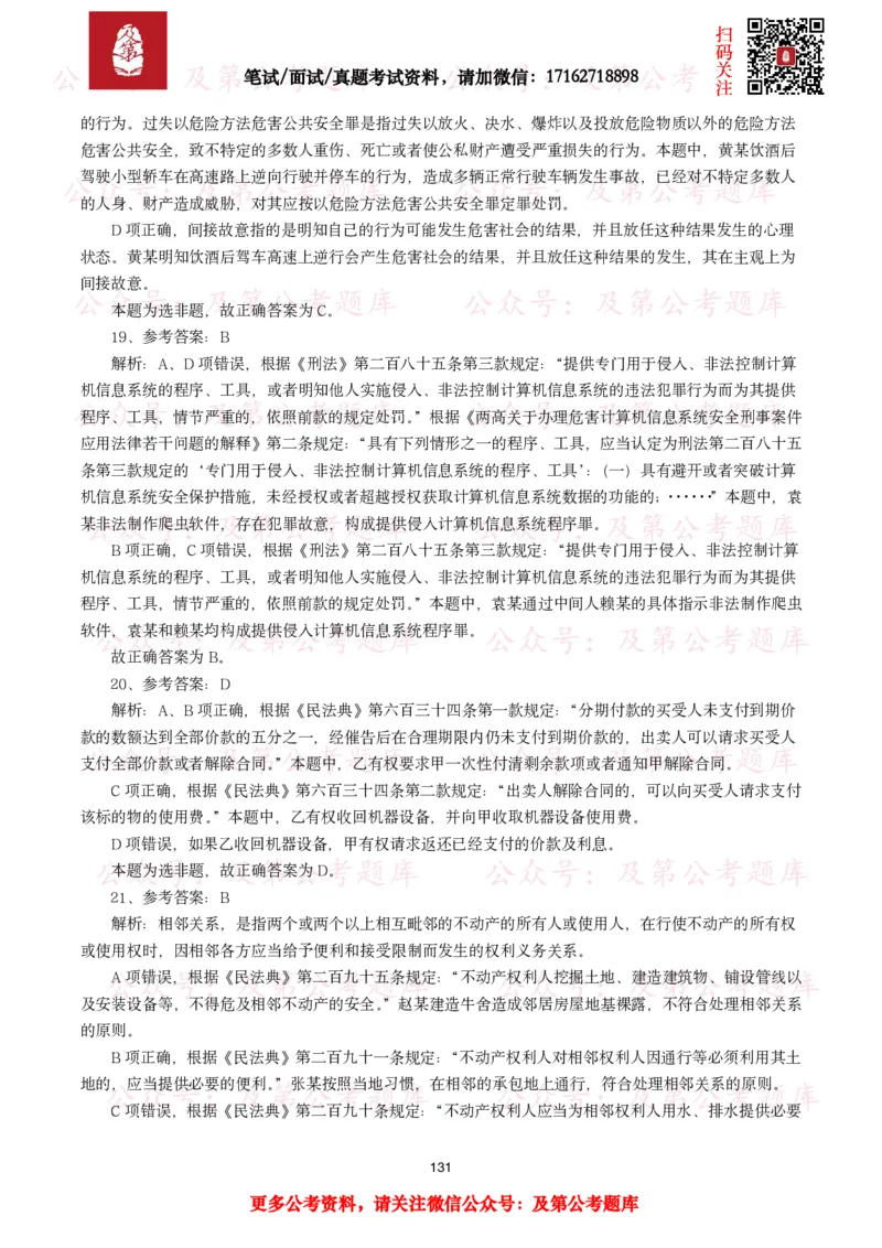 公基常识试题汇总&mdash;法律法规（1000题）_26吉林考备考资料包_08公共基础知识资料+试题_公基常识试题（4500题）