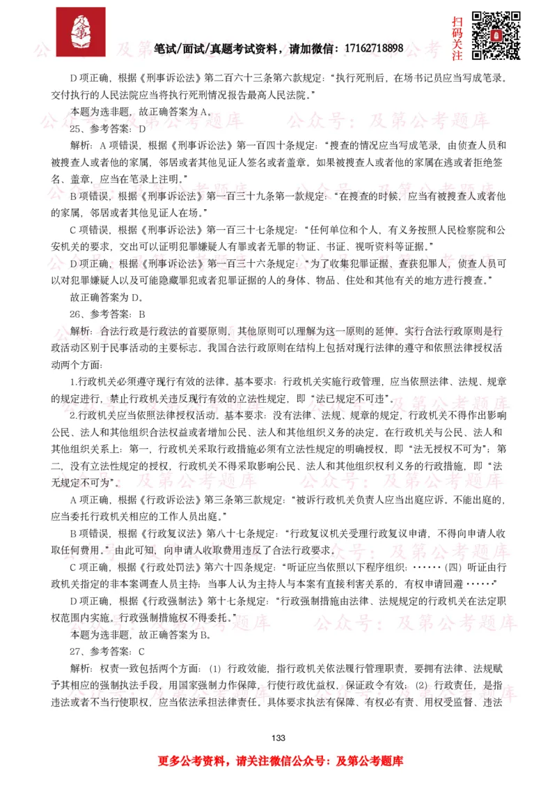 公基常识试题汇总&mdash;法律法规（1000题）_26吉林考备考资料包_08公共基础知识资料+试题_公基常识试题（4500题）