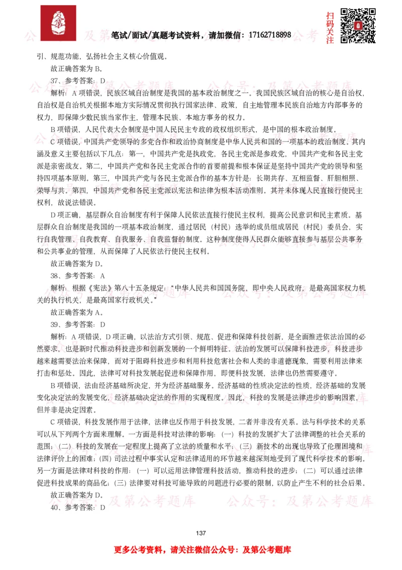 公基常识试题汇总&mdash;法律法规（1000题）_26吉林考备考资料包_08公共基础知识资料+试题_公基常识试题（4500题）