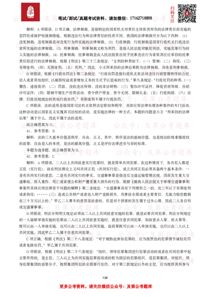 公基常识试题汇总&mdash;法律法规（1000题）_26吉林考备考资料包_08公共基础知识资料+试题_公基常识试题（4500题）