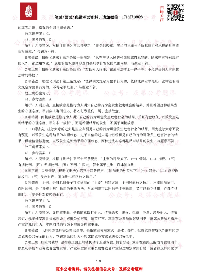 公基常识试题汇总&mdash;法律法规（1000题）_26吉林考备考资料包_08公共基础知识资料+试题_公基常识试题（4500题）