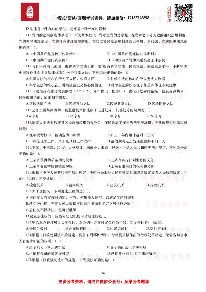 公基常识试题汇总&mdash;法律法规（1000题）_26吉林考备考资料包_08公共基础知识资料+试题_公基常识试题（4500题）