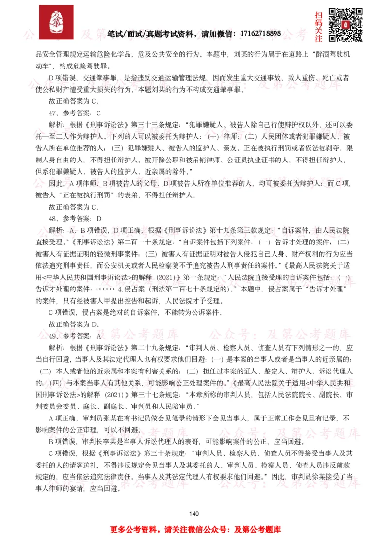 公基常识试题汇总&mdash;法律法规（1000题）_26吉林考备考资料包_08公共基础知识资料+试题_公基常识试题（4500题）