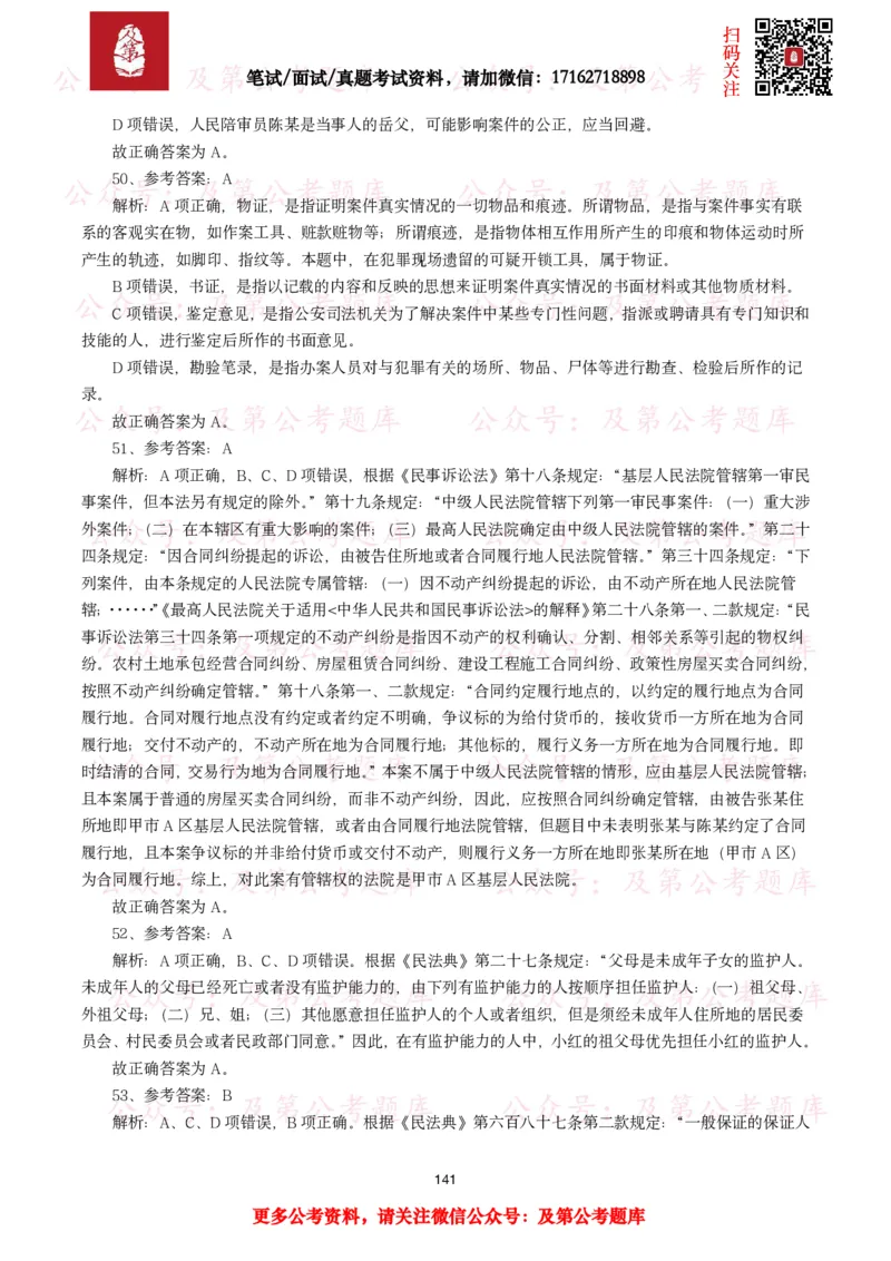 公基常识试题汇总&mdash;法律法规（1000题）_26吉林考备考资料包_08公共基础知识资料+试题_公基常识试题（4500题）