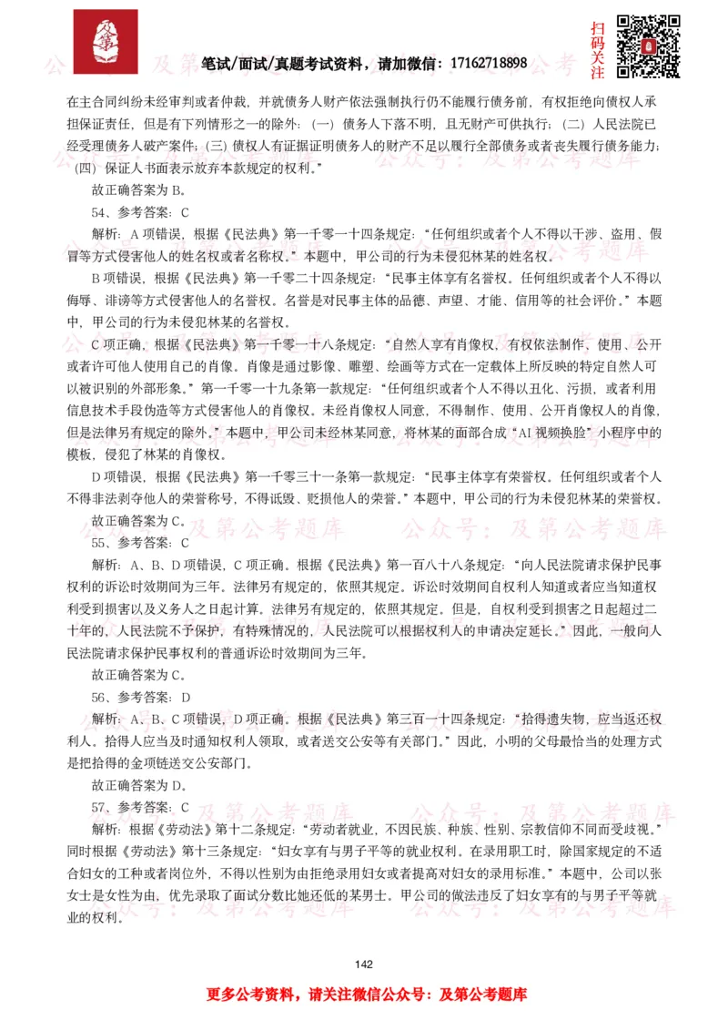 公基常识试题汇总&mdash;法律法规（1000题）_26吉林考备考资料包_08公共基础知识资料+试题_公基常识试题（4500题）