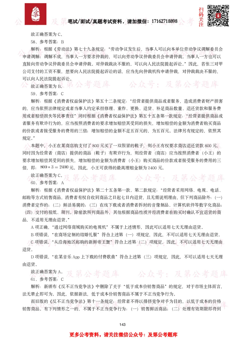 公基常识试题汇总&mdash;法律法规（1000题）_26吉林考备考资料包_08公共基础知识资料+试题_公基常识试题（4500题）