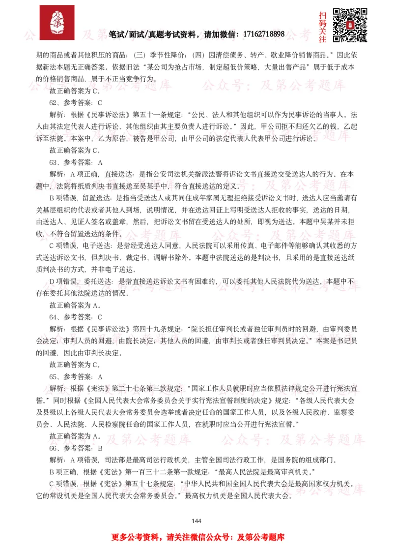 公基常识试题汇总&mdash;法律法规（1000题）_26吉林考备考资料包_08公共基础知识资料+试题_公基常识试题（4500题）