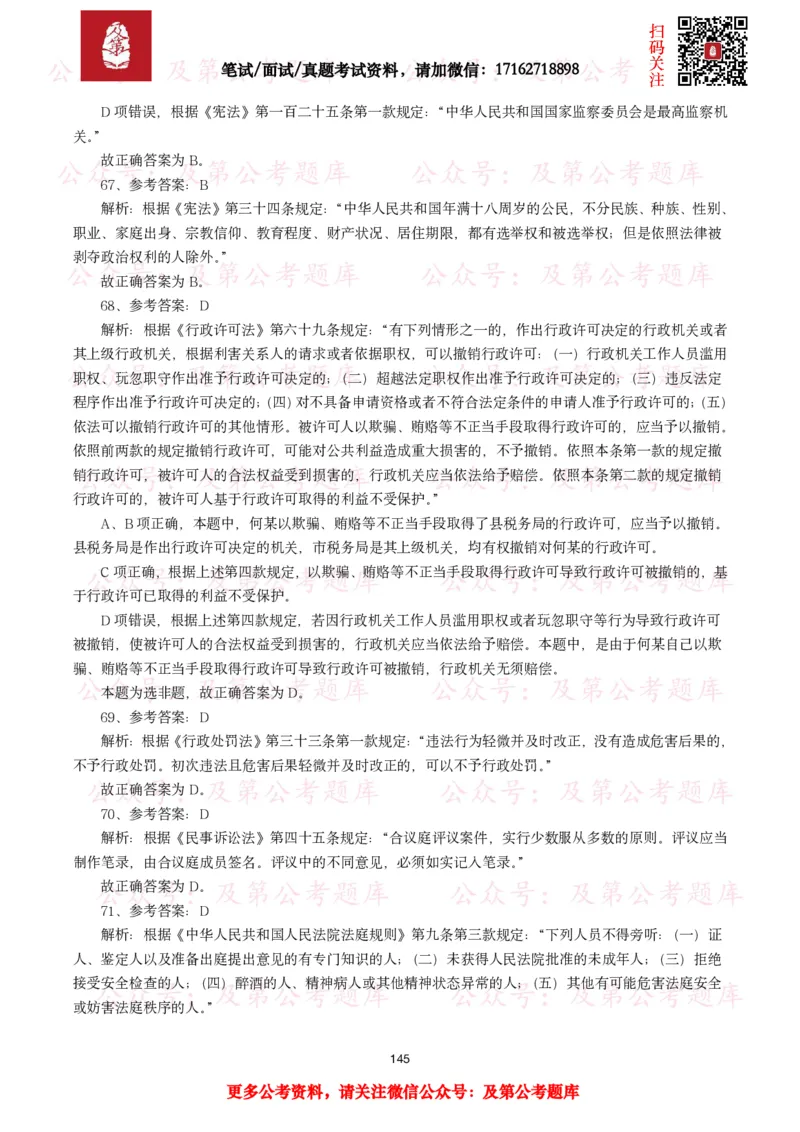 公基常识试题汇总&mdash;法律法规（1000题）_26吉林考备考资料包_08公共基础知识资料+试题_公基常识试题（4500题）