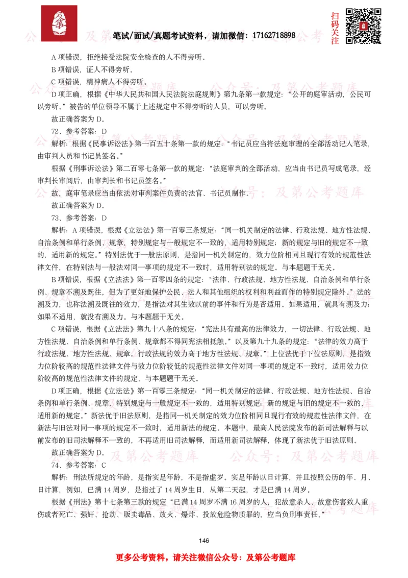 公基常识试题汇总&mdash;法律法规（1000题）_26吉林考备考资料包_08公共基础知识资料+试题_公基常识试题（4500题）