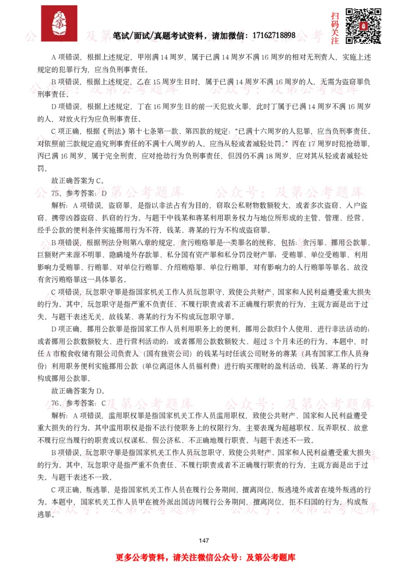 公基常识试题汇总&mdash;法律法规（1000题）_26吉林考备考资料包_08公共基础知识资料+试题_公基常识试题（4500题）