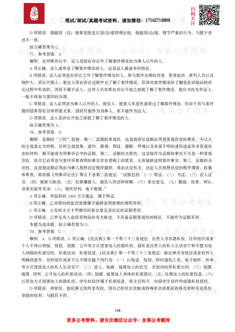 公基常识试题汇总&mdash;法律法规（1000题）_26吉林考备考资料包_08公共基础知识资料+试题_公基常识试题（4500题）
