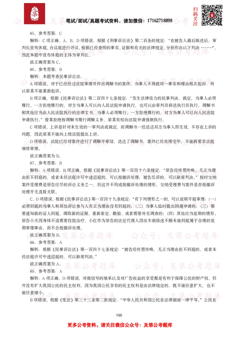 公基常识试题汇总&mdash;法律法规（1000题）_26吉林考备考资料包_08公共基础知识资料+试题_公基常识试题（4500题）