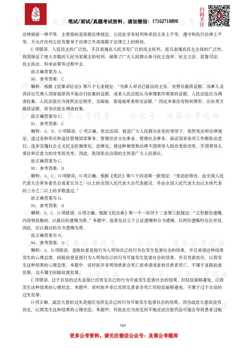 公基常识试题汇总&mdash;法律法规（1000题）_26吉林考备考资料包_08公共基础知识资料+试题_公基常识试题（4500题）