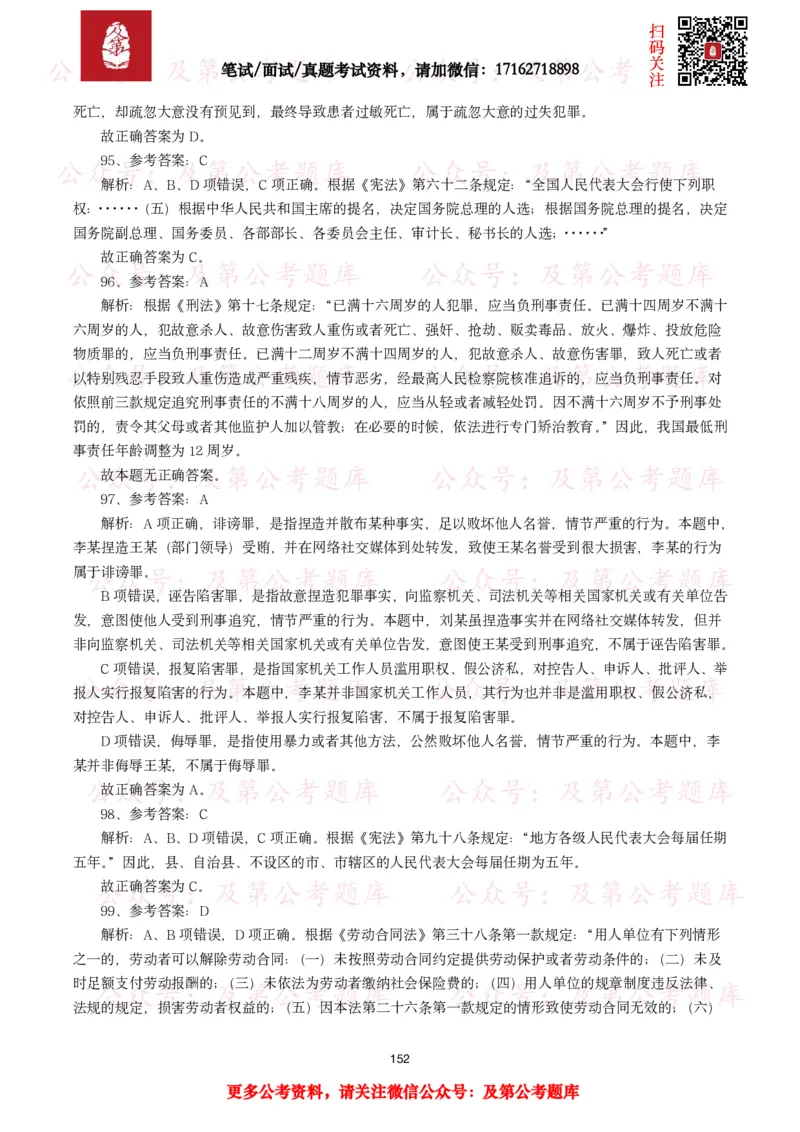 公基常识试题汇总&mdash;法律法规（1000题）_26吉林考备考资料包_08公共基础知识资料+试题_公基常识试题（4500题）