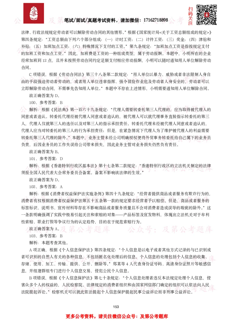 公基常识试题汇总&mdash;法律法规（1000题）_26吉林考备考资料包_08公共基础知识资料+试题_公基常识试题（4500题）
