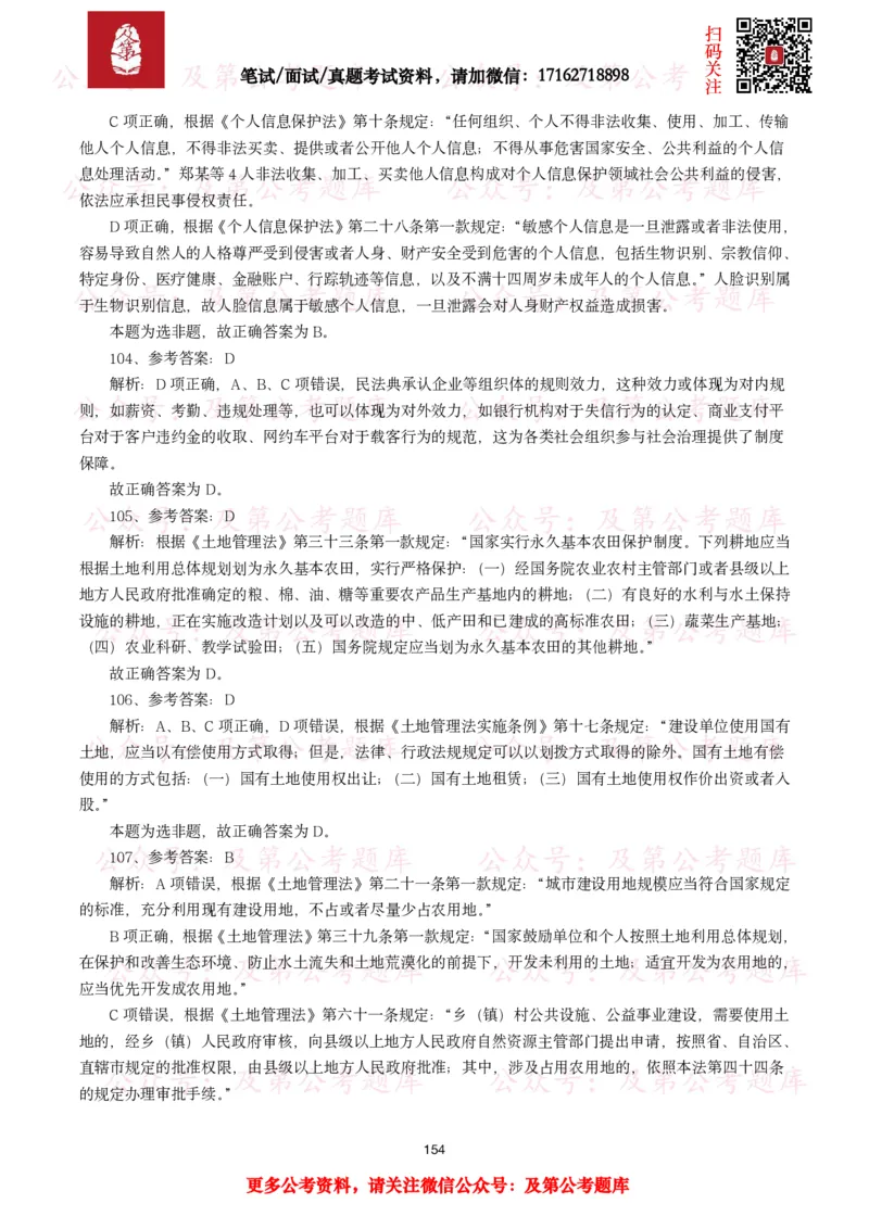 公基常识试题汇总&mdash;法律法规（1000题）_26吉林考备考资料包_08公共基础知识资料+试题_公基常识试题（4500题）