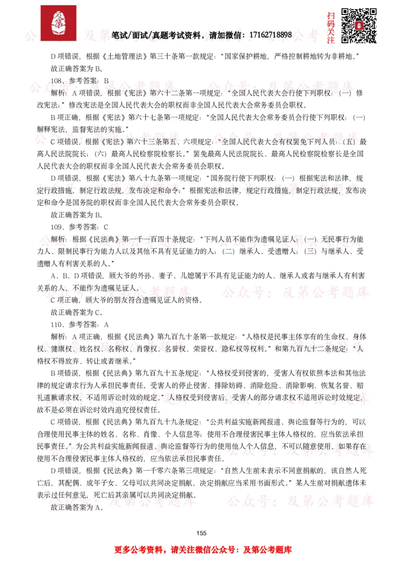 公基常识试题汇总&mdash;法律法规（1000题）_26吉林考备考资料包_08公共基础知识资料+试题_公基常识试题（4500题）