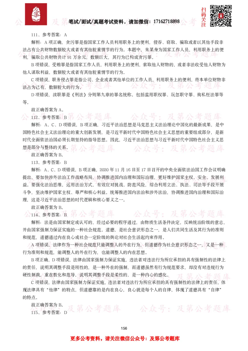 公基常识试题汇总&mdash;法律法规（1000题）_26吉林考备考资料包_08公共基础知识资料+试题_公基常识试题（4500题）