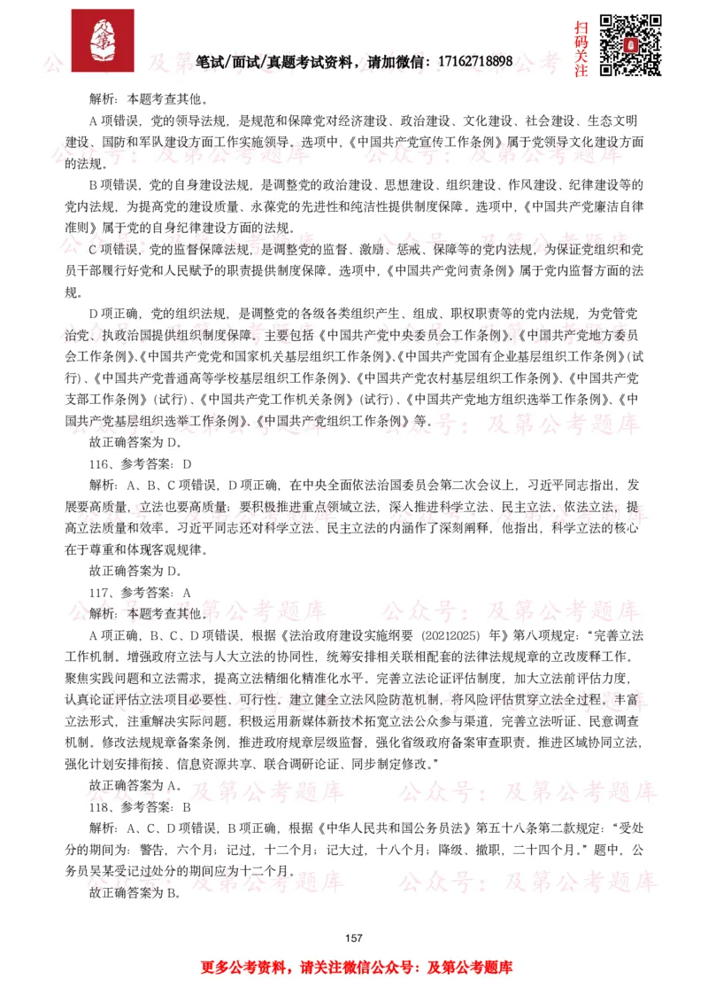 公基常识试题汇总&mdash;法律法规（1000题）_26吉林考备考资料包_08公共基础知识资料+试题_公基常识试题（4500题）