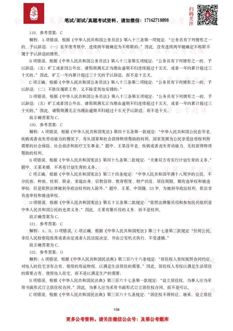 公基常识试题汇总&mdash;法律法规（1000题）_26吉林考备考资料包_08公共基础知识资料+试题_公基常识试题（4500题）