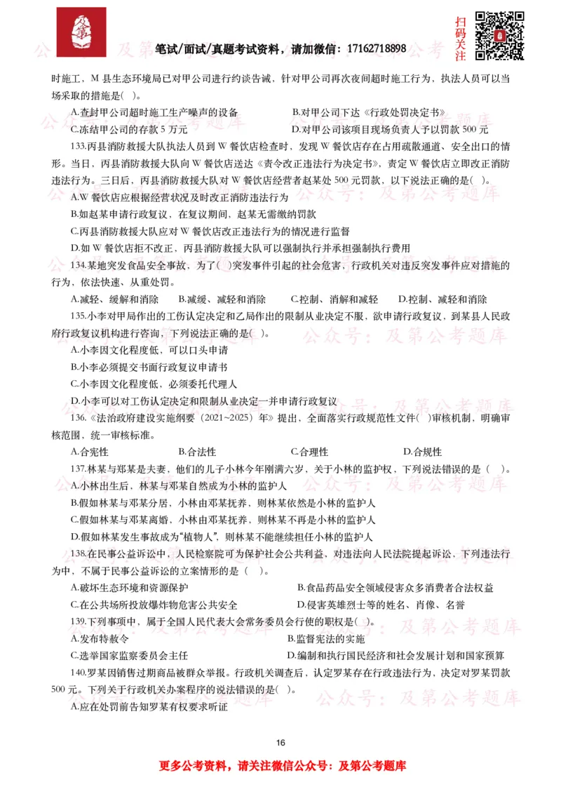公基常识试题汇总&mdash;法律法规（1000题）_26吉林考备考资料包_08公共基础知识资料+试题_公基常识试题（4500题）