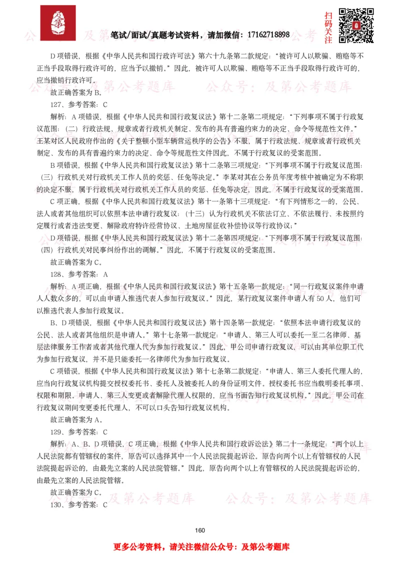 公基常识试题汇总&mdash;法律法规（1000题）_26吉林考备考资料包_08公共基础知识资料+试题_公基常识试题（4500题）