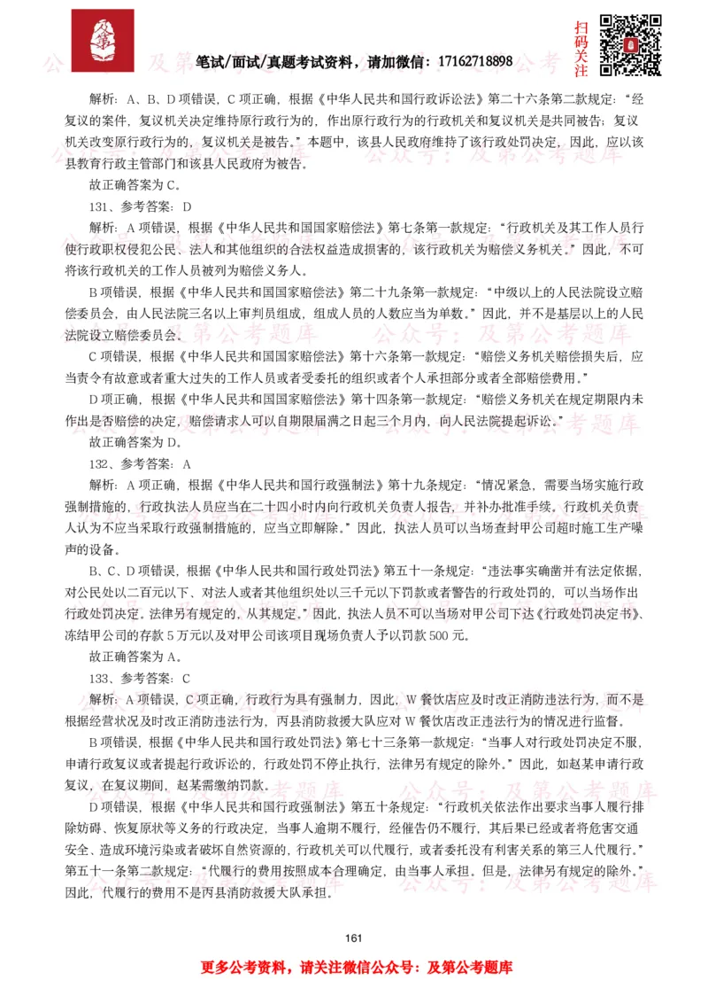 公基常识试题汇总&mdash;法律法规（1000题）_26吉林考备考资料包_08公共基础知识资料+试题_公基常识试题（4500题）