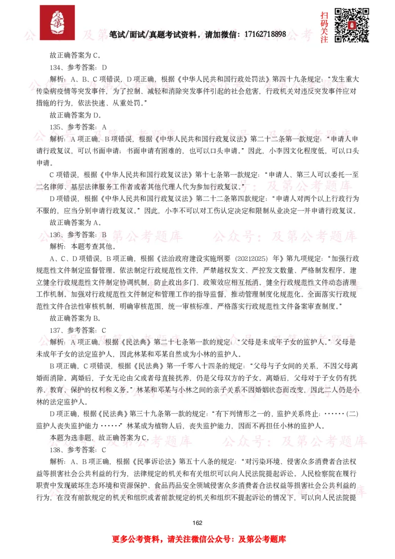 公基常识试题汇总&mdash;法律法规（1000题）_26吉林考备考资料包_08公共基础知识资料+试题_公基常识试题（4500题）