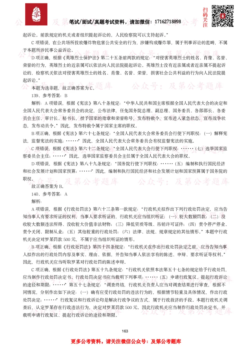 公基常识试题汇总&mdash;法律法规（1000题）_26吉林考备考资料包_08公共基础知识资料+试题_公基常识试题（4500题）
