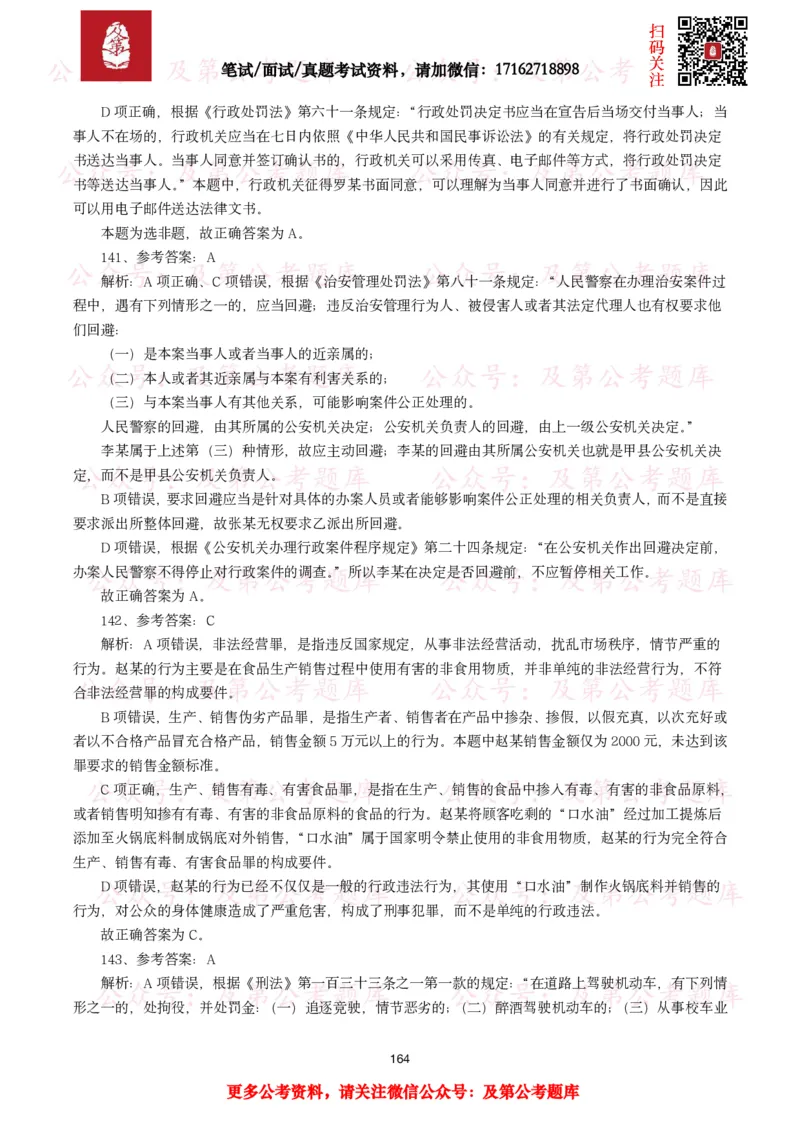 公基常识试题汇总&mdash;法律法规（1000题）_26吉林考备考资料包_08公共基础知识资料+试题_公基常识试题（4500题）