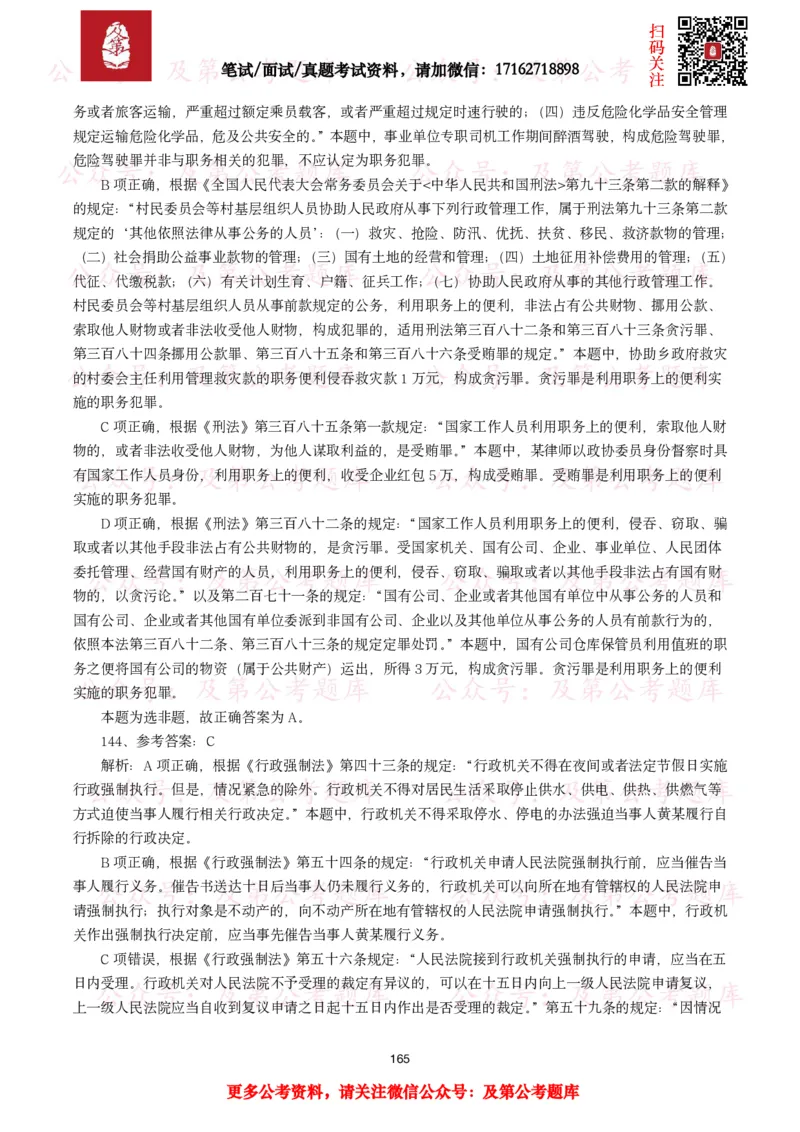 公基常识试题汇总&mdash;法律法规（1000题）_26吉林考备考资料包_08公共基础知识资料+试题_公基常识试题（4500题）