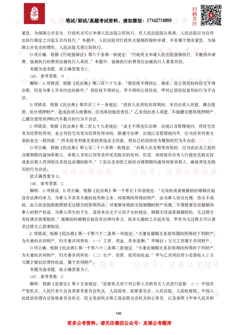 公基常识试题汇总&mdash;法律法规（1000题）_26吉林考备考资料包_08公共基础知识资料+试题_公基常识试题（4500题）