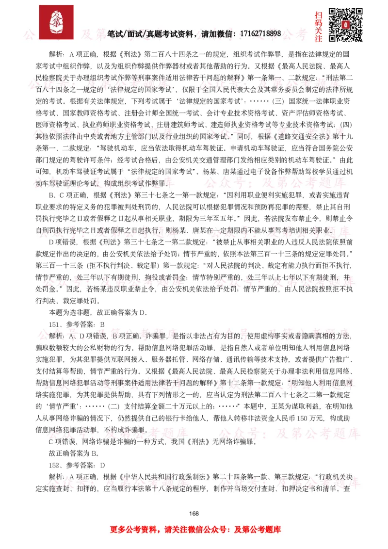 公基常识试题汇总&mdash;法律法规（1000题）_26吉林考备考资料包_08公共基础知识资料+试题_公基常识试题（4500题）