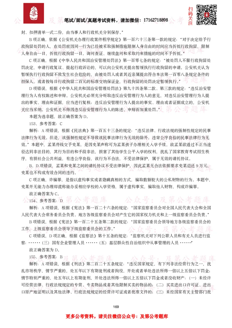 公基常识试题汇总&mdash;法律法规（1000题）_26吉林考备考资料包_08公共基础知识资料+试题_公基常识试题（4500题）