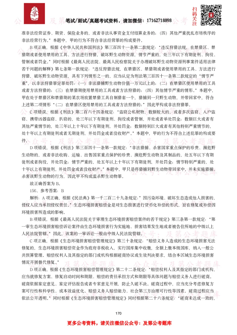 公基常识试题汇总&mdash;法律法规（1000题）_26吉林考备考资料包_08公共基础知识资料+试题_公基常识试题（4500题）