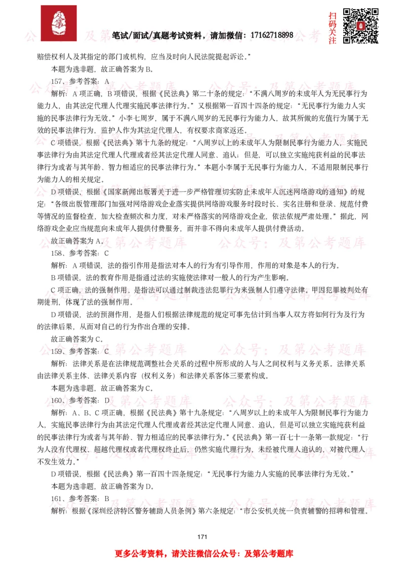 公基常识试题汇总&mdash;法律法规（1000题）_26吉林考备考资料包_08公共基础知识资料+试题_公基常识试题（4500题）