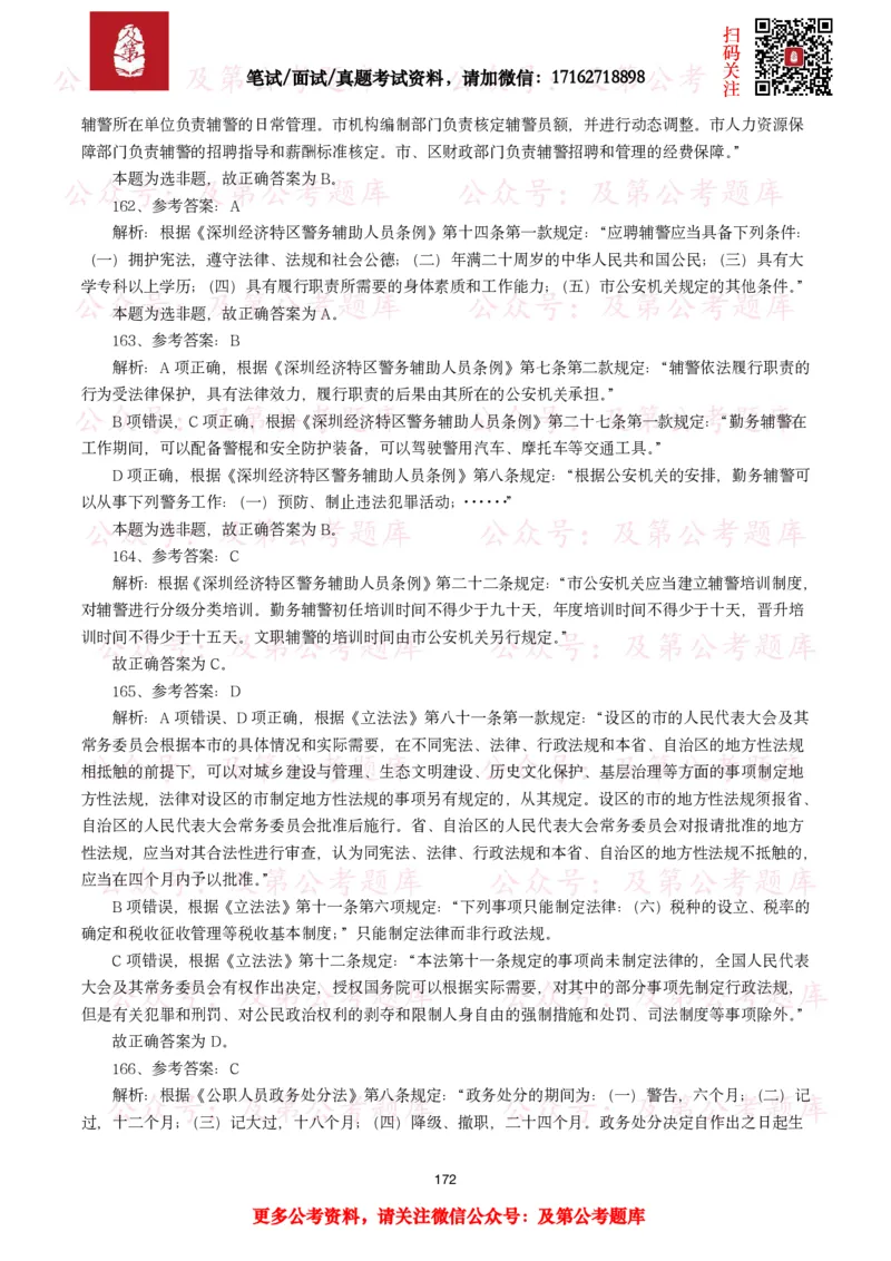 公基常识试题汇总&mdash;法律法规（1000题）_26吉林考备考资料包_08公共基础知识资料+试题_公基常识试题（4500题）