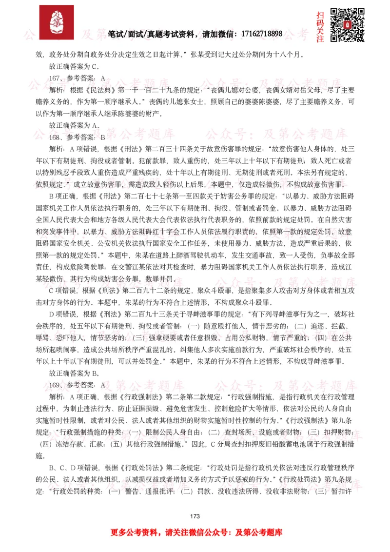 公基常识试题汇总&mdash;法律法规（1000题）_26吉林考备考资料包_08公共基础知识资料+试题_公基常识试题（4500题）