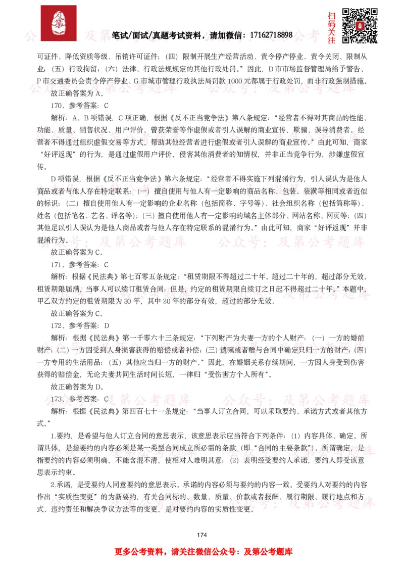 公基常识试题汇总&mdash;法律法规（1000题）_26吉林考备考资料包_08公共基础知识资料+试题_公基常识试题（4500题）