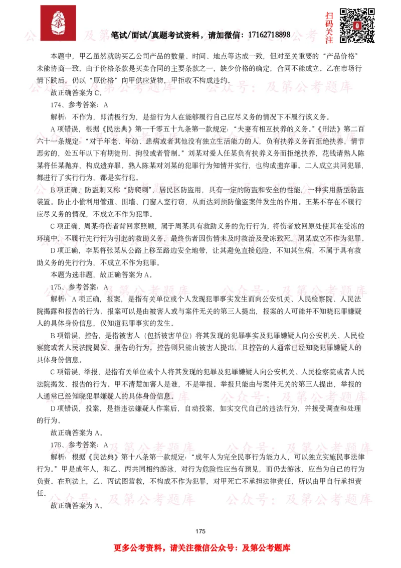 公基常识试题汇总&mdash;法律法规（1000题）_26吉林考备考资料包_08公共基础知识资料+试题_公基常识试题（4500题）