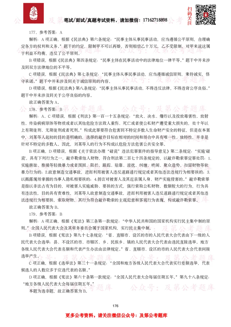 公基常识试题汇总&mdash;法律法规（1000题）_26吉林考备考资料包_08公共基础知识资料+试题_公基常识试题（4500题）