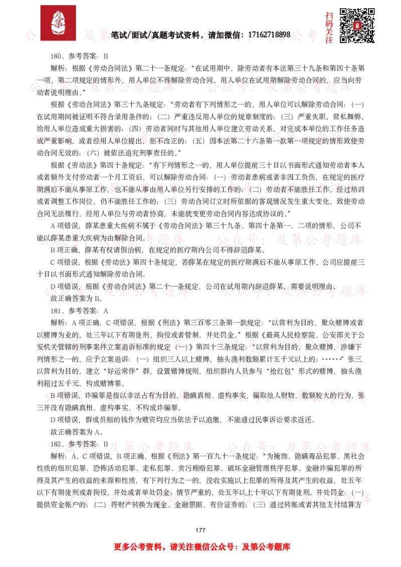 公基常识试题汇总&mdash;法律法规（1000题）_26吉林考备考资料包_08公共基础知识资料+试题_公基常识试题（4500题）