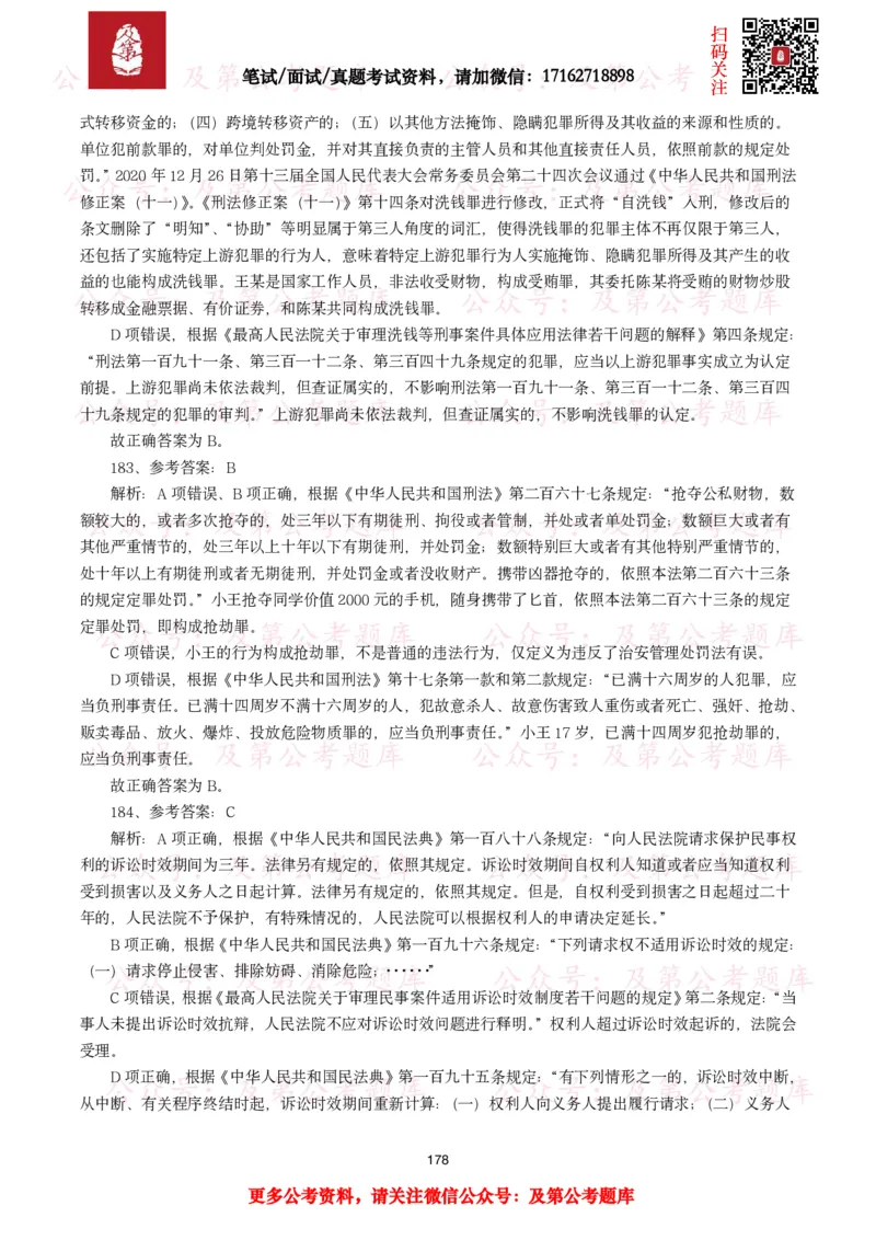 公基常识试题汇总&mdash;法律法规（1000题）_26吉林考备考资料包_08公共基础知识资料+试题_公基常识试题（4500题）