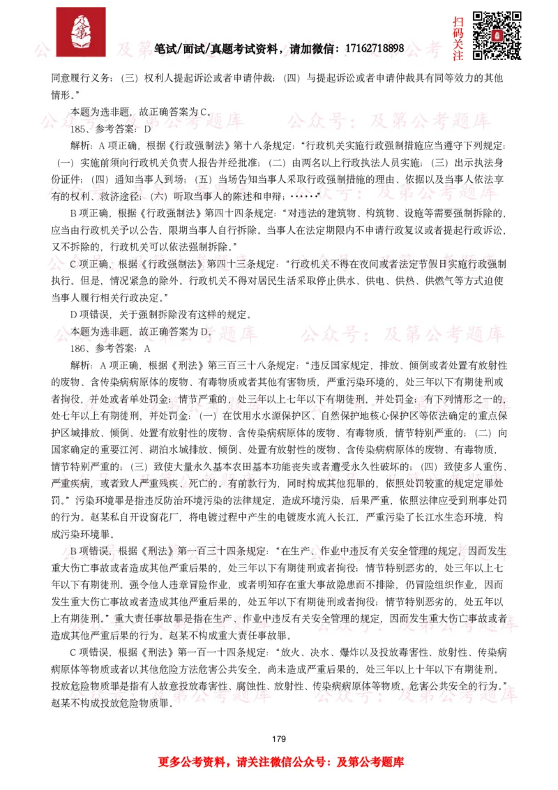 公基常识试题汇总&mdash;法律法规（1000题）_26吉林考备考资料包_08公共基础知识资料+试题_公基常识试题（4500题）