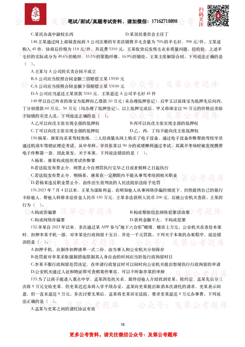 公基常识试题汇总&mdash;法律法规（1000题）_26吉林考备考资料包_08公共基础知识资料+试题_公基常识试题（4500题）