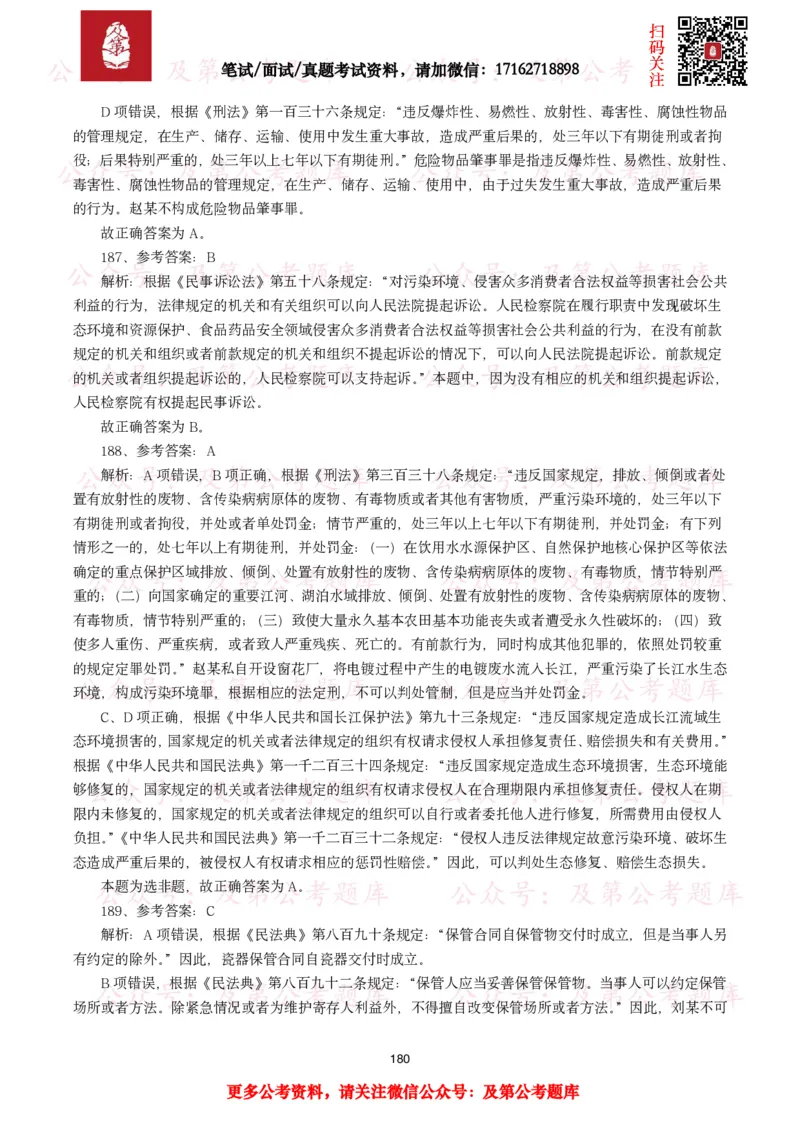 公基常识试题汇总&mdash;法律法规（1000题）_26吉林考备考资料包_08公共基础知识资料+试题_公基常识试题（4500题）