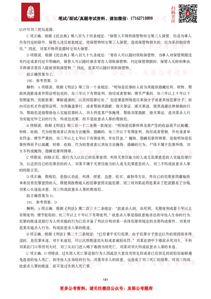 公基常识试题汇总&mdash;法律法规（1000题）_26吉林考备考资料包_08公共基础知识资料+试题_公基常识试题（4500题）