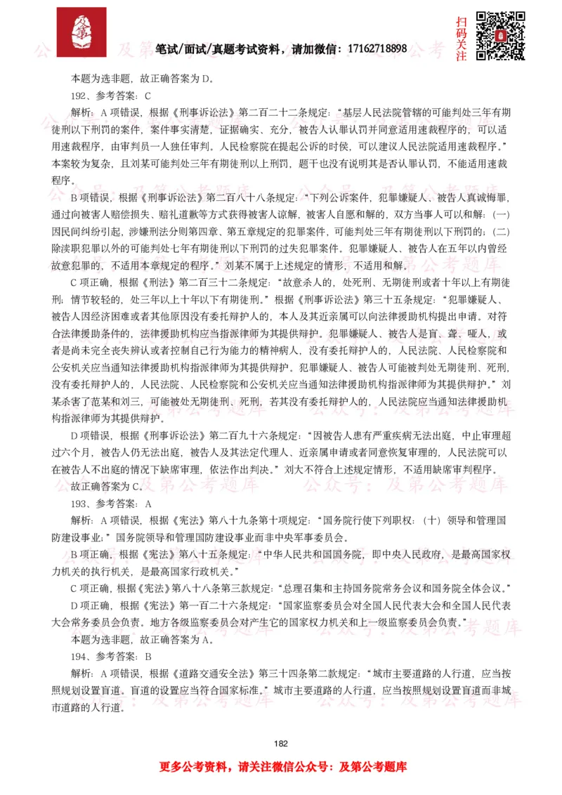 公基常识试题汇总&mdash;法律法规（1000题）_26吉林考备考资料包_08公共基础知识资料+试题_公基常识试题（4500题）
