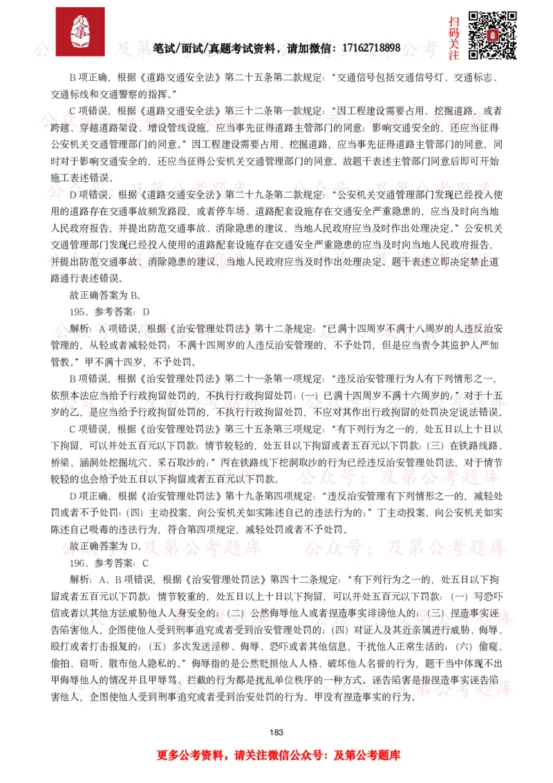 公基常识试题汇总&mdash;法律法规（1000题）_26吉林考备考资料包_08公共基础知识资料+试题_公基常识试题（4500题）