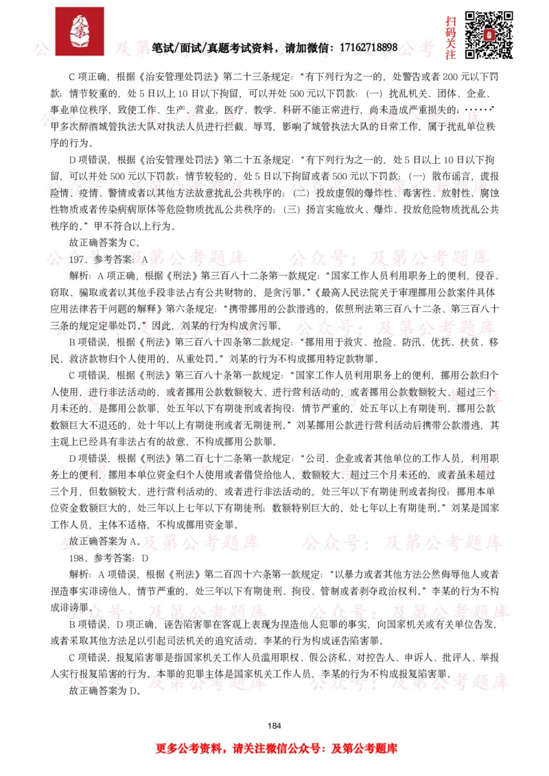 公基常识试题汇总&mdash;法律法规（1000题）_26吉林考备考资料包_08公共基础知识资料+试题_公基常识试题（4500题）